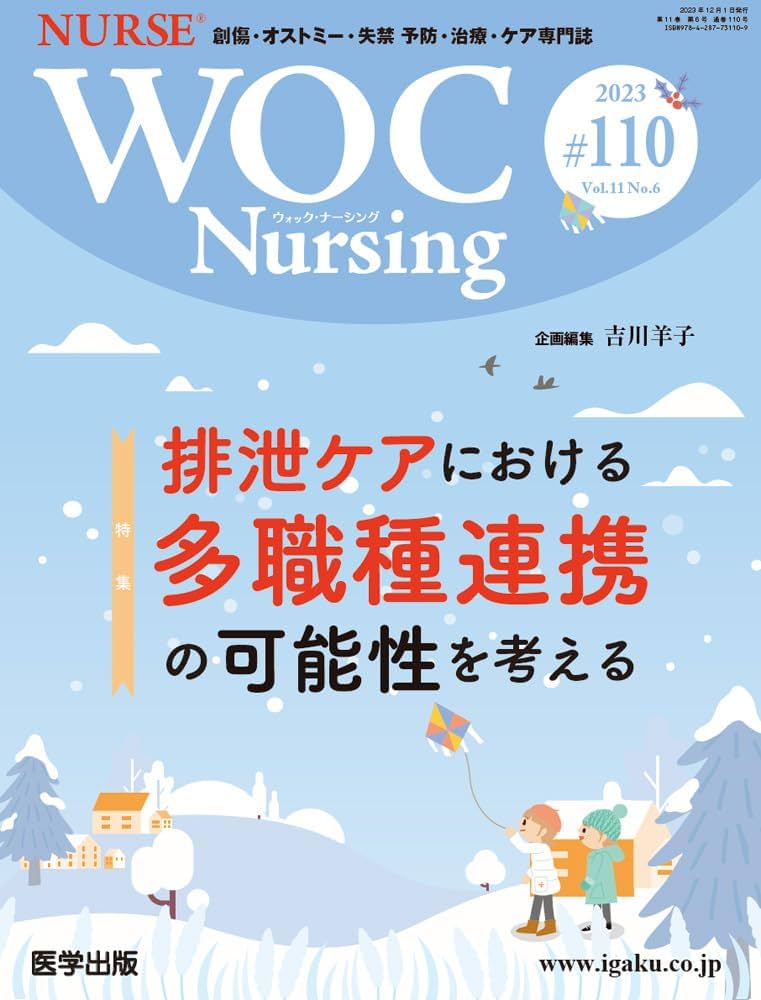 看護技術 2011年 11月号 [雑誌] エキスパートナース エキスパートナース2021年11月号 (発売日